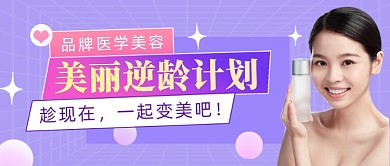美容护肤公众号首图