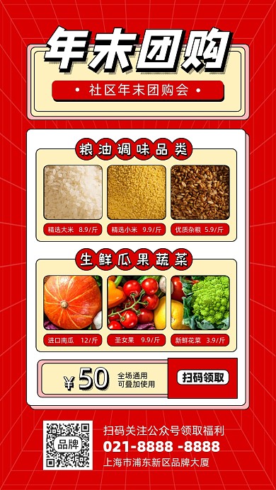 扁平风年末团购活动促销手机海报