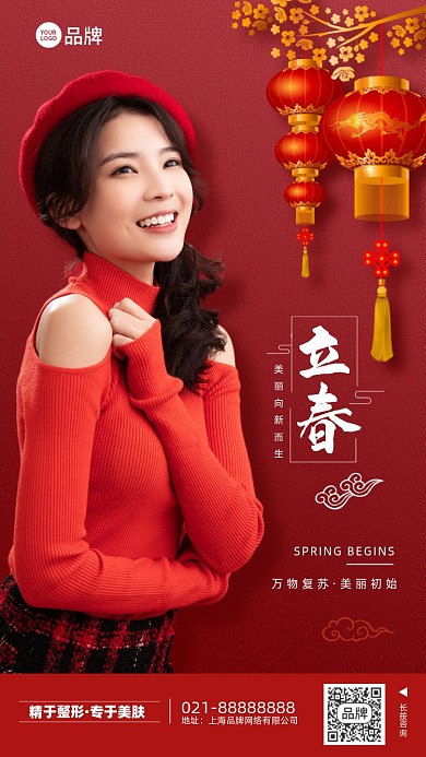 立春节气红色喜庆摄影图海报