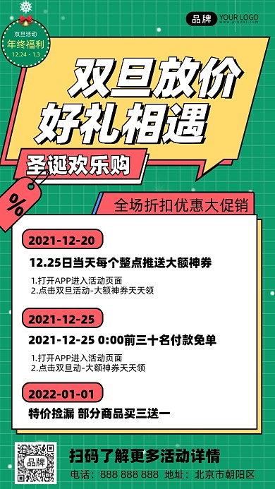 圣诞节双旦促销海报