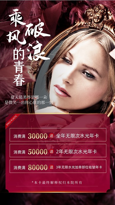 美容医美满减摄影图海报