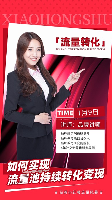 流量转化培训课摄影图海报