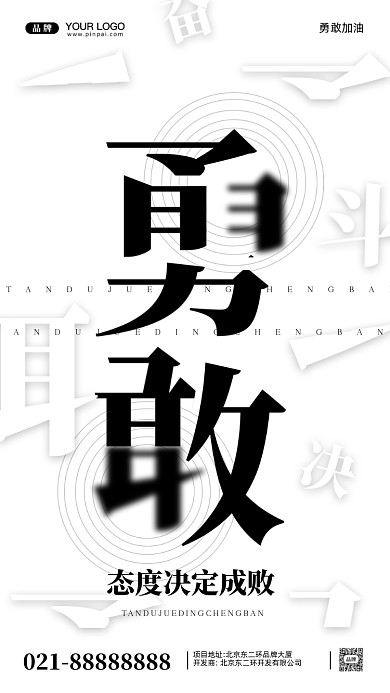 努力奋斗加油企业文化摄影图手机海报