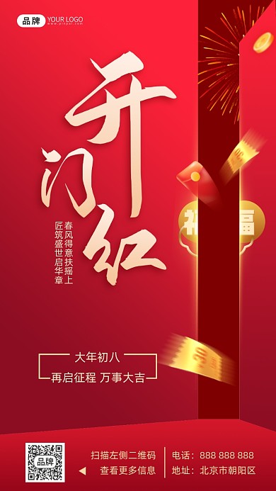 开门红喜庆春节海报