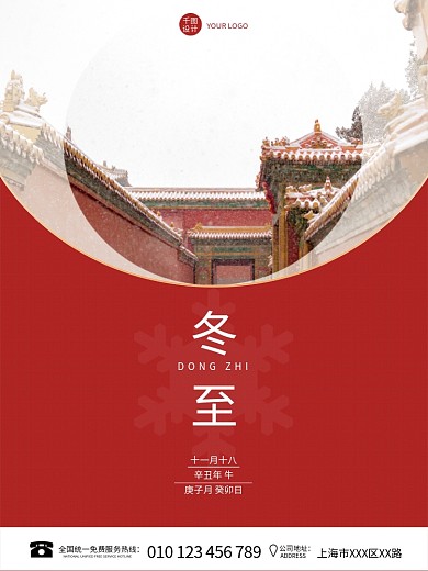 红色简约二十四节气冬至节日海报