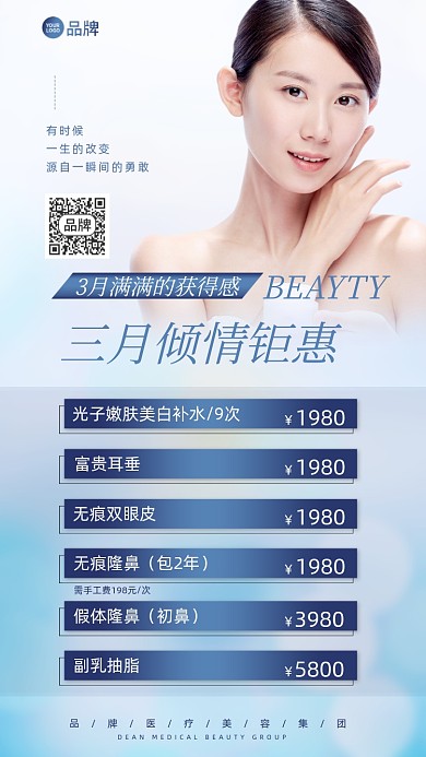 美容护肤促销摄影图海报