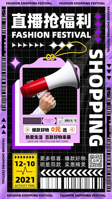 直播抢福利优惠活动摄影图海报