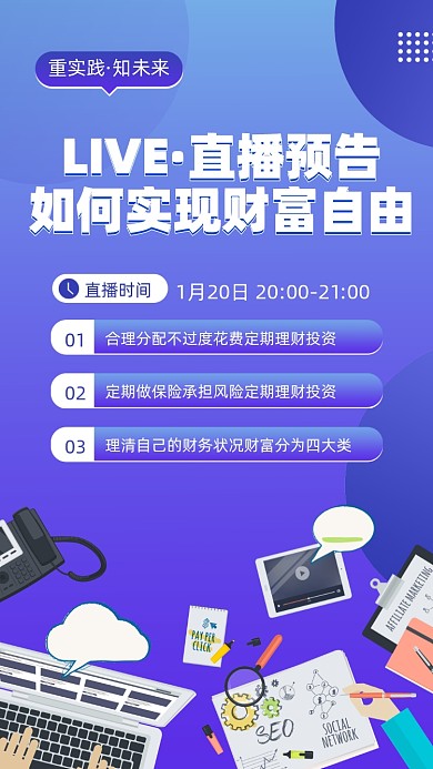 理财直播课摄影图海报