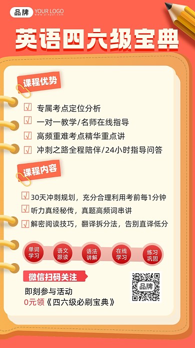 英语四六级教育培训海报