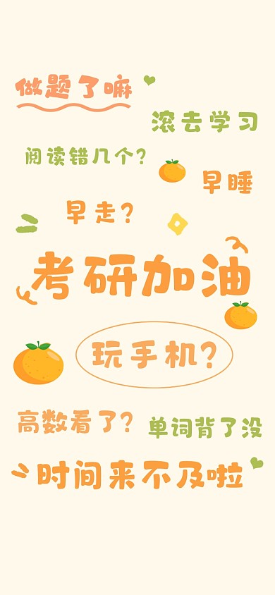 考研锦鲤手机壁纸