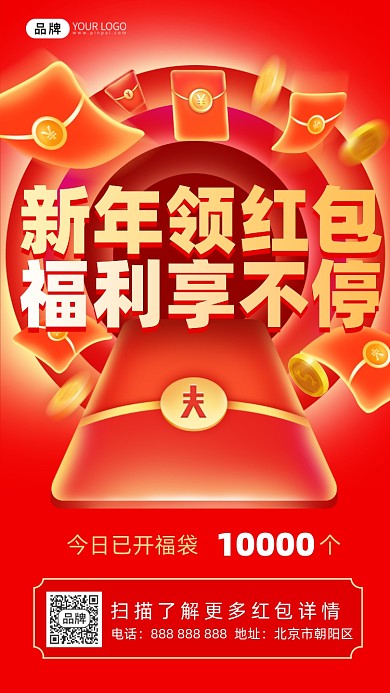 新年红包福利摄影图海报