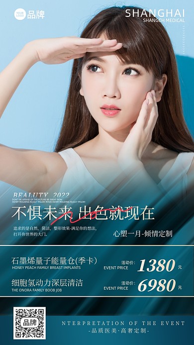 美容医美优惠活动摄影图海报