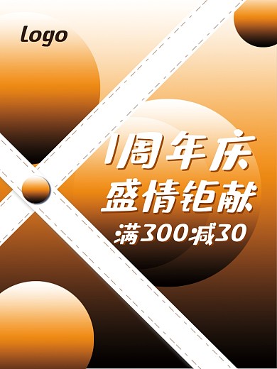 周年店庆简约大气金色渐变立体创意海报促销