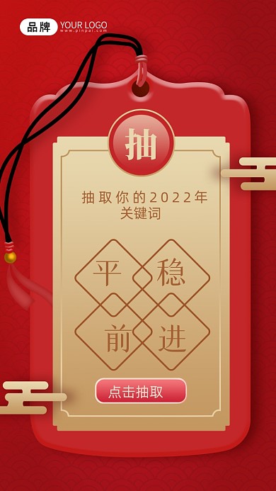 新年运势签摄影图海报