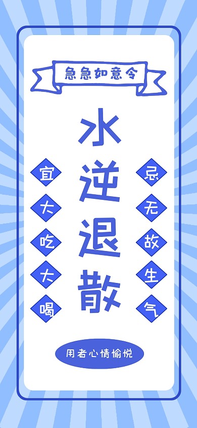 星座水逆退散手机壁纸