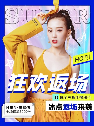 酸性双十一返场优惠人物促销海报