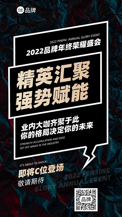 年终盛会简约摄影图海报