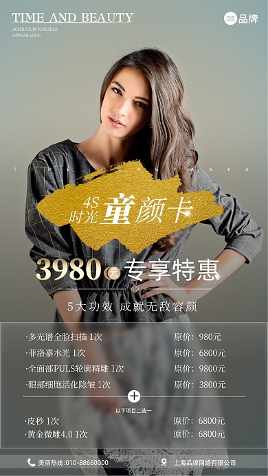 医美整形优惠摄影图海报