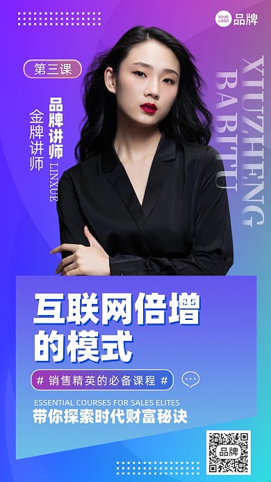 互联网销售培训摄影图海报