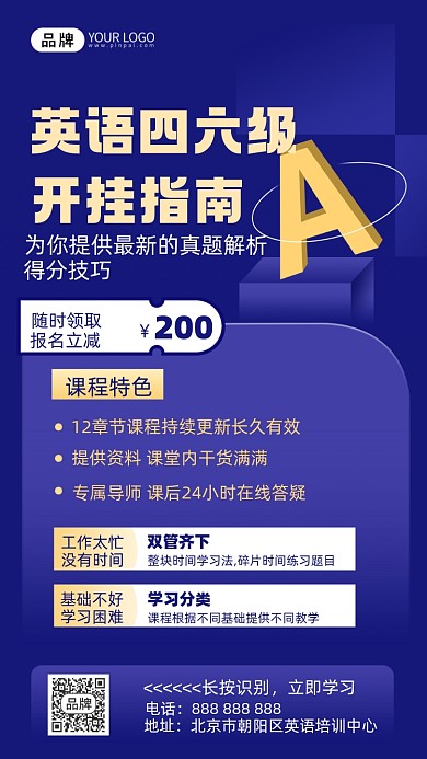 英语四六级教育培训海报