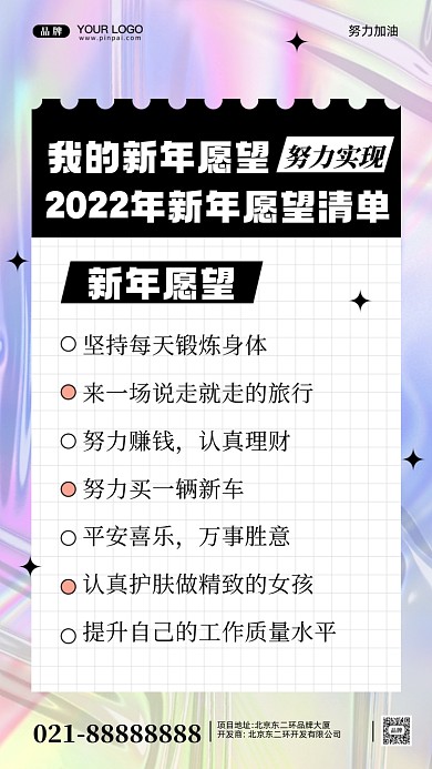 2022年愿望清单摄影图手机海报