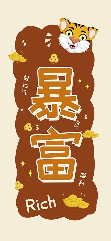 新年发财心愿手机壁纸