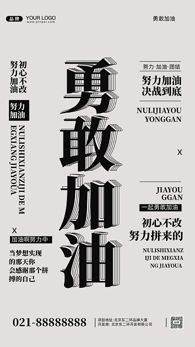 努力奋斗加油企业文化摄影图手机海报