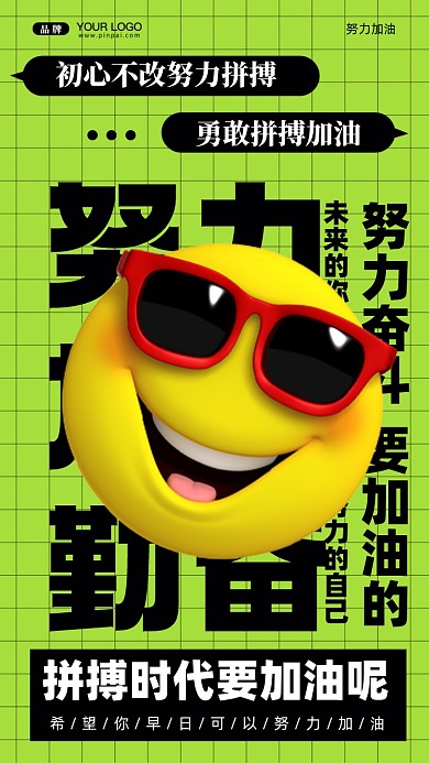 努力奋斗加油企业文化摄影图手机海报