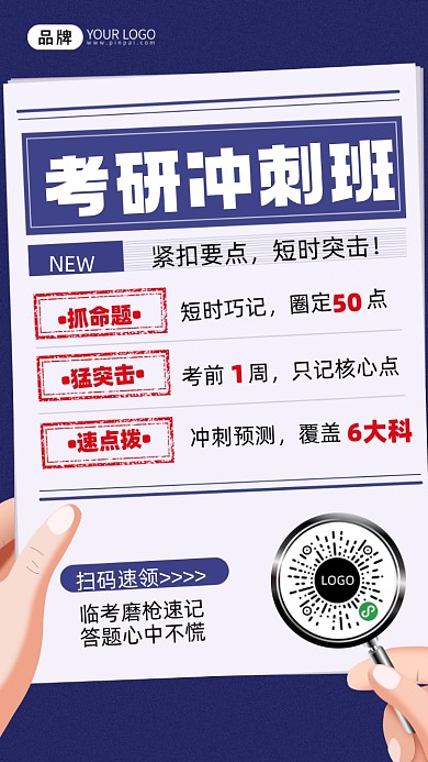 考研冲刺班摄影图海报