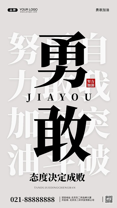努力奋斗加油企业文化摄影图手机海报