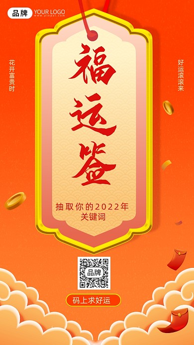 新年运势签摄影图海报