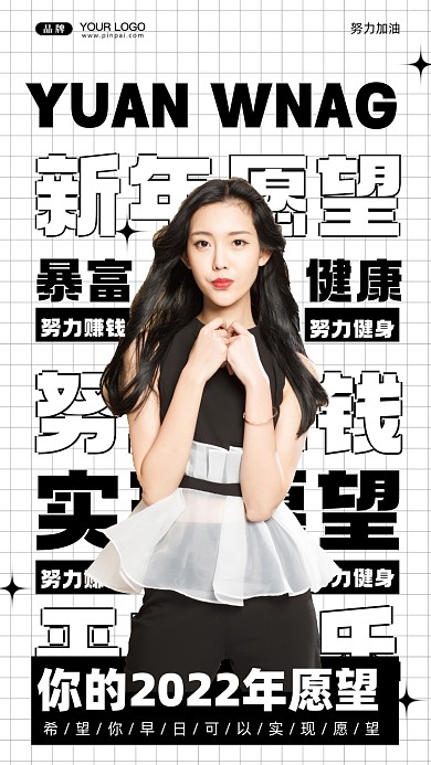 2022年愿望清单摄影图手机海报