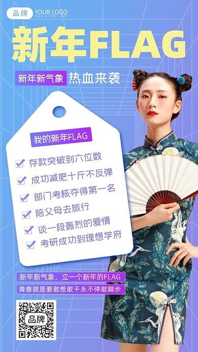 新年FLAG摄影图海报