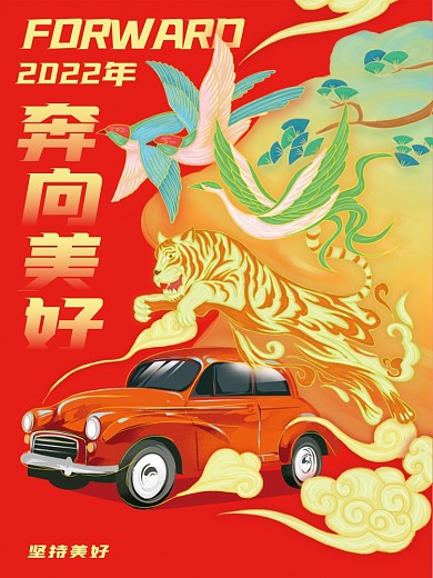 汽车服务插画国潮风4S店汽车海报