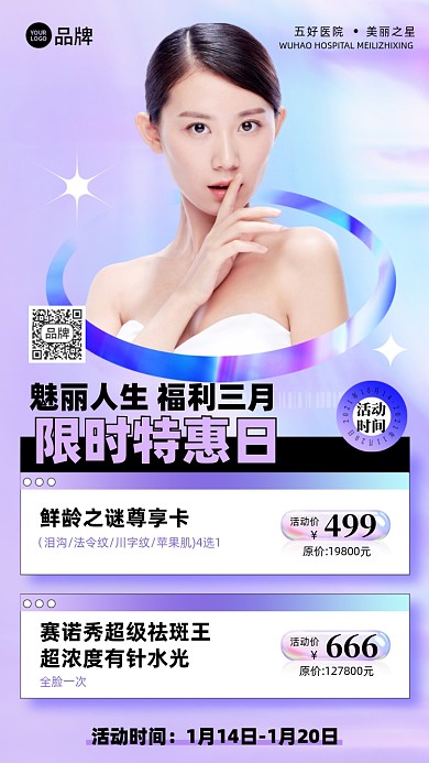 美容优惠福利摄影图海报