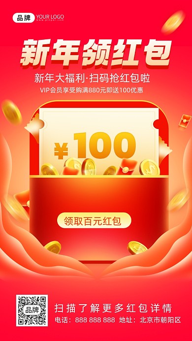 新年红包福利摄影图海报