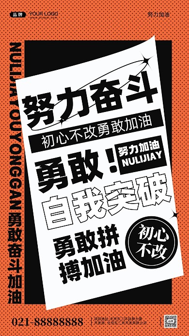 努力奋斗加油企业文化摄影图手机海报