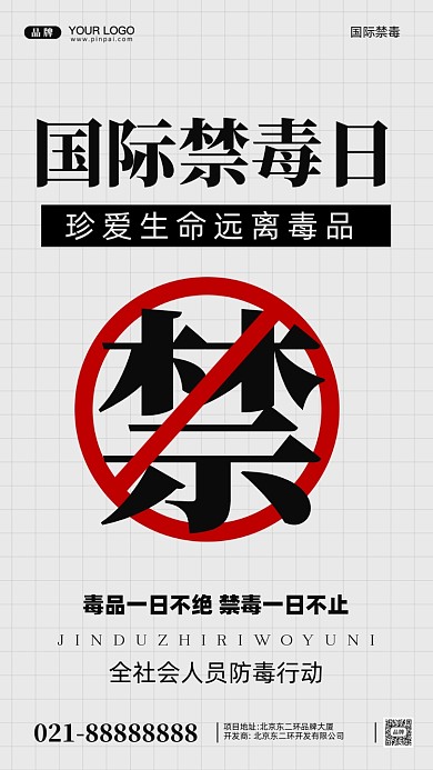 国际禁毒日摄影图手机海报