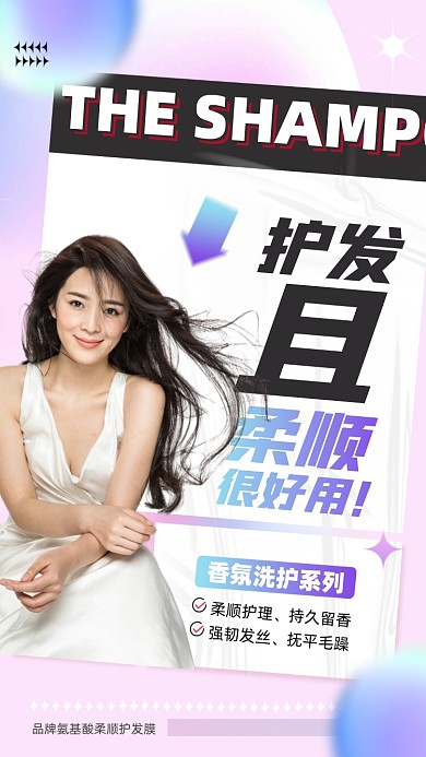 美发护发促销摄影图海报
