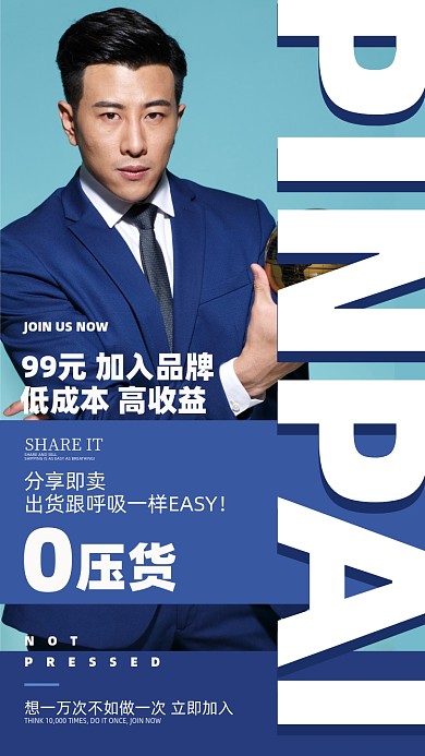 代理加盟招商摄影图海报