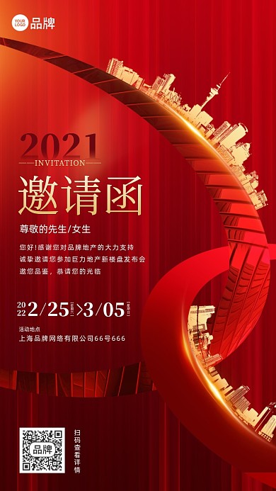 房地产邀请函红色摄影图海报