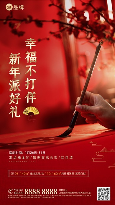 房地产新年营销摄影图海报