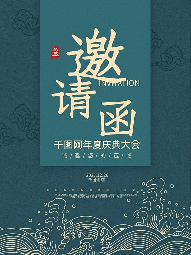 大气精致水蓝色新中式祥云元素邀请函海报