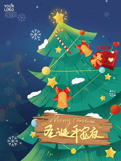 原创插画手绘圣诞节平安夜节日海报
