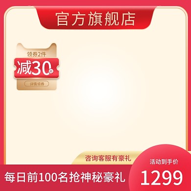 年货节主图中国风主图红色主图通用促销主图