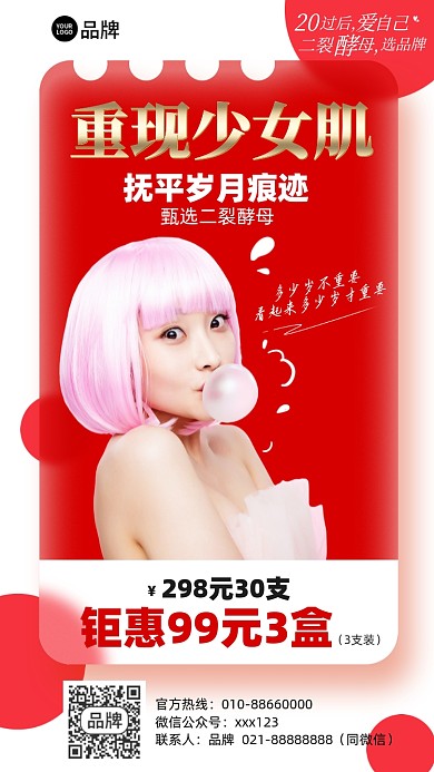 美容护肤品促销摄影图海报