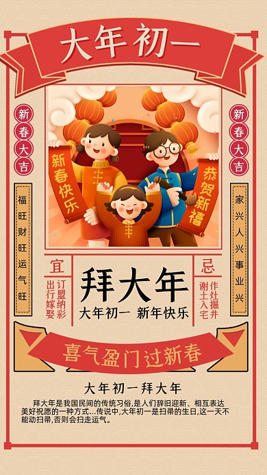 大年初一春节喜庆摄影图海报