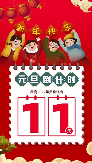 2022新年元旦倒计时摄影图海报