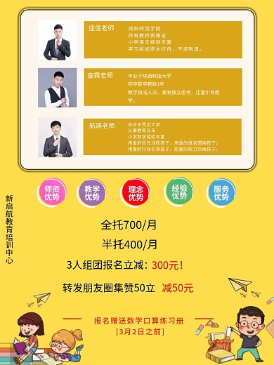 托辅班正反背面宣传教育海报