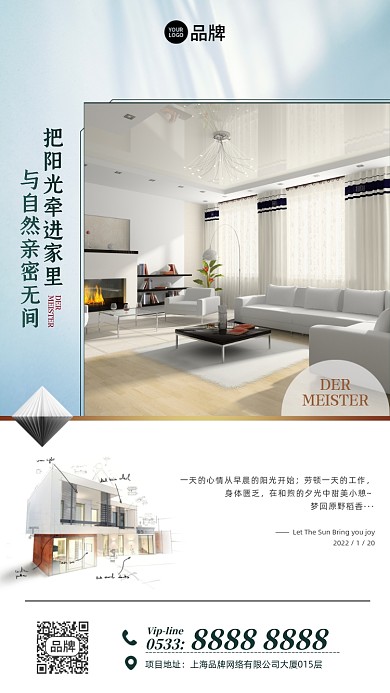 房地产简约营销摄影图海报